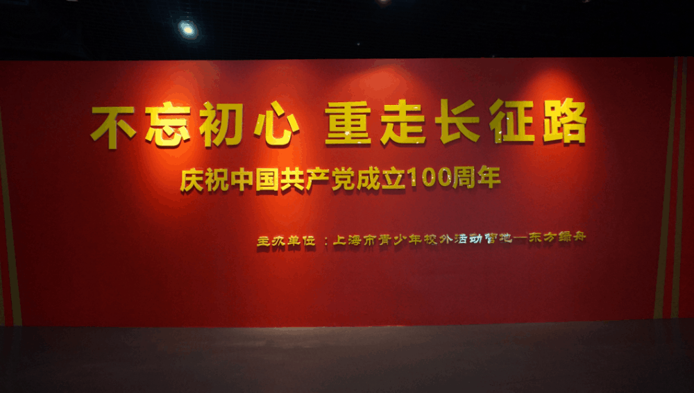 重溫紅色歷史 華燁篷房參觀“不忘初心，重走長征路”主題展覽